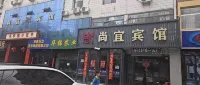 景泰縣尚宜賓館 - 停車場