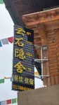 Yunshi YinShe Scenic Homestay (Zhagana Scenic Area Runwu Valley) - 신규