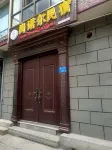 Xiahe Gangnuoer Homestay - Bintang 2