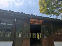 苏州玖树水月人文旅店 - 公共区域