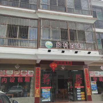 Zixi Village Baiwei Homestay