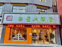 Baqing Star Hotel Hotels in Baqen