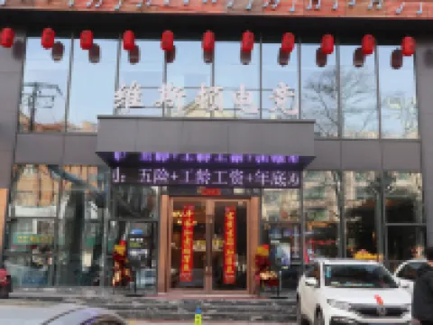Weisdun E-Sports Hotel (Huainan Baibai Shopping Center) Hotels in Huainan