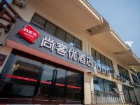 尚客优酒店(巫溪逍遥广场店) - 酒店外部