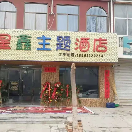 Xingxin Theme Hotel