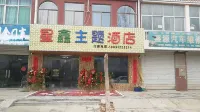 Xingxin Theme Hotel Отели в г. Цинцзянь