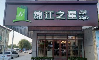 Jin Jiang Inn Style(Changchun Donghu town Longjia airport store)