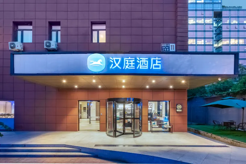 漢庭酒店（北京華貿遠洋中心店）