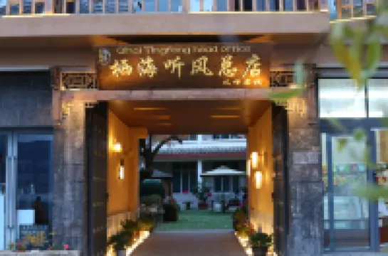 Qihai Tingfeng Inn (Lugu Lake Headquarter)