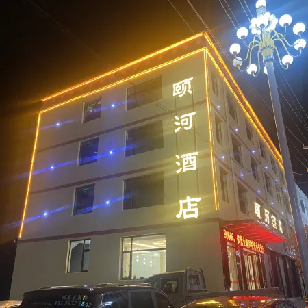 頤河酒店