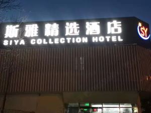 Siya Collection Hotel (Beijing West Railway Station North Square)