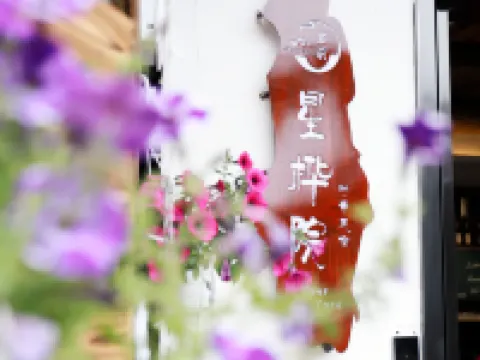 星樺院湖景民宿（七星巖星湖岩前店） 岩前村附近的飯店