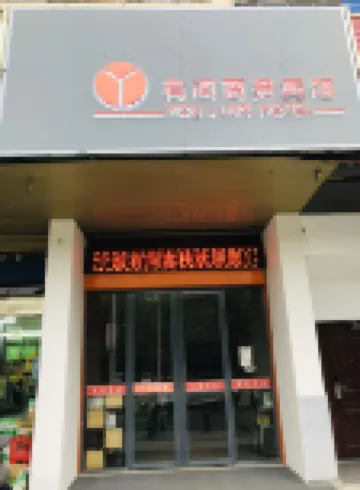 Youjian Hotel Hotels near Ningbo Airport