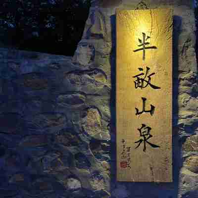 Beijing Banmu Spring Homestay Rooms