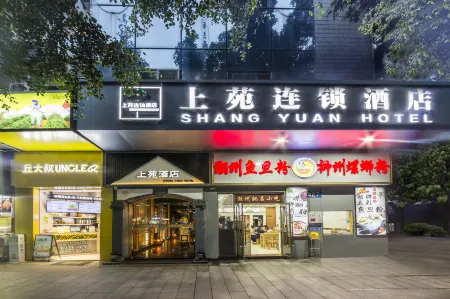 上苑連鎖酒店（廣州區莊地鐵站中山大學眼科醫院店）