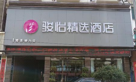 Yiyi Select Hotel (Tianzhu Station Jinfeng Park Branch) - Housity