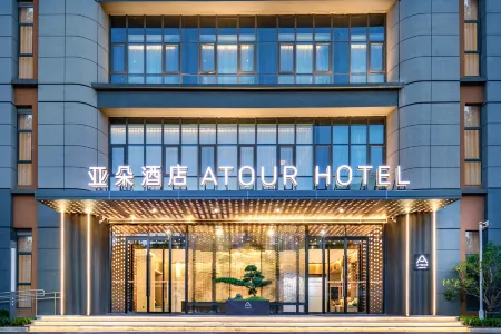 Nanjing Zhongshan Mausoleum Scenic Area Qidi Street Atour Hotel Отели рядом с достопримечательностью «Nanjing University of Posts and Telecommunications Xianlin Campus»