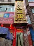 Jinsha Fenglaichao Hotel - Pet friendly