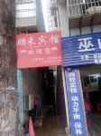 Penglai Business Hotel - Inns