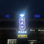 Linqu Reni e-Sports Hotel (Huangshan Road Branch)