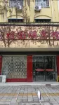 Zhenping Jiguoqiang Hotel 전핑 호텔