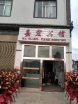 Jiahong Hotel Hotels near Beidouxiang Passenger Transport Terminal