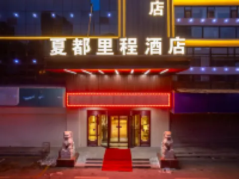 Xining Xiadu Licheng Hotel Hotels in Xining
