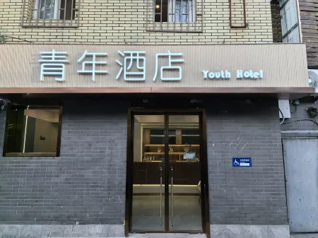 青年飯店（北京天壇西門店）