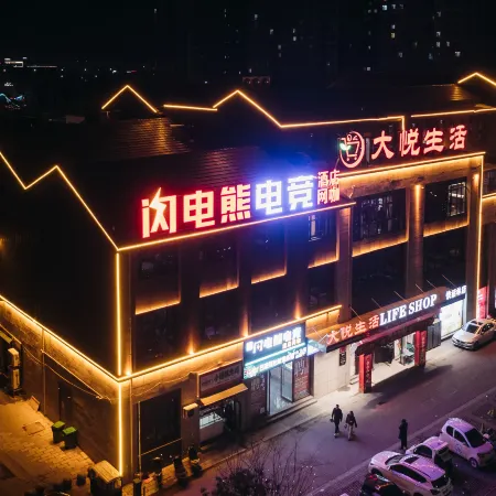 Mengzhou Lightning Bear E-Sports Hotel
