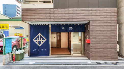 悠閒居·難波