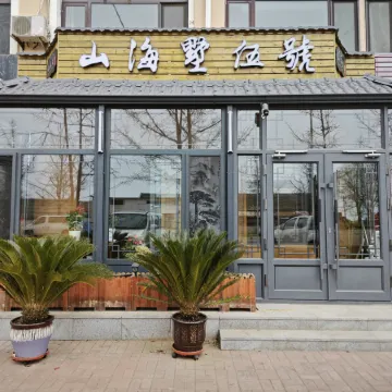 Shanhaishu Wuhou Homestay