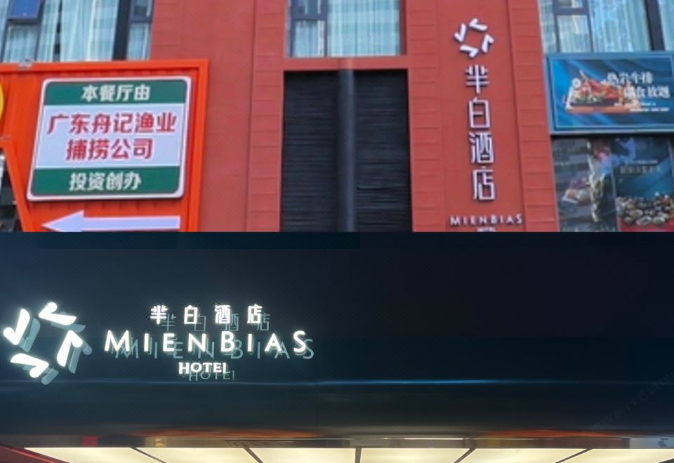 4. 미엔 비아스 호..