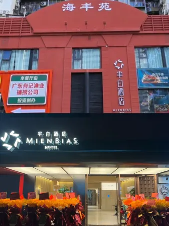 MIEN BIAS HOTEL (Shenzhen Guomao Metro Station) Отели рядом с достопримечательностью «Ping An Finance Center - Free Sky»