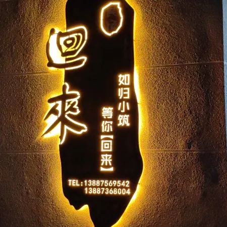 Huilai Homestay (Gejiu Shadian Dasi)