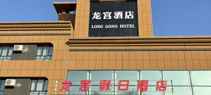 Longgong Holiday Hotel Hotel a Shanshan