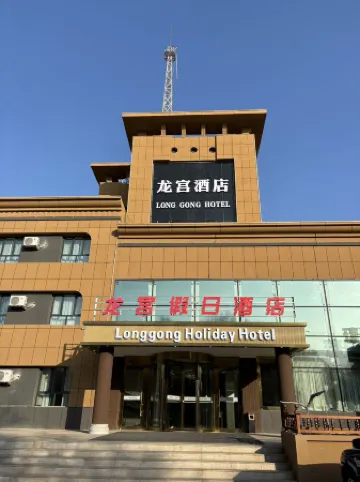 Longgong Holiday Hotel