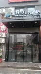 Jinwanglai Esports Hotel