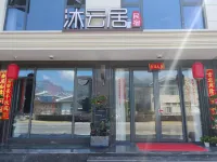 Yandang Muyunju Homestay (Yandangshan Museum)