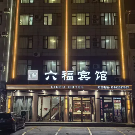 Dengzhou Liufu Hotel