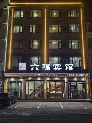 Dengzhou Liufu Hotel