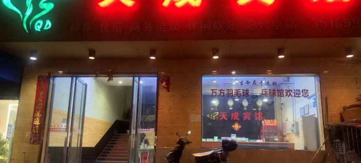 Jishui Tiancheng Hotel Jishui İlçesi otelleri