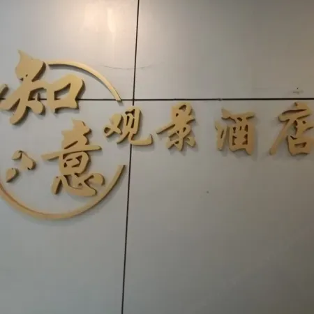 Zhiyi Scenic Homestay (Hefei Railway Station Yalinchong Subway Station)