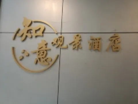 Zhiyi Scenic Homestay (Hefei Railway Station Yalinchong Subway Station) โรงแรมใน
