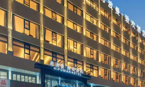 希波曼·致歡酒店（義烏國際商貿城店）