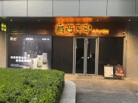 Jun Cheng Loft Apartment (Hangzhou East Railway Station MixC Mall) - بار