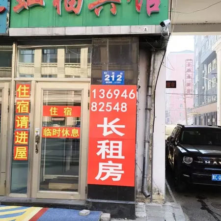 Mudanjiang Hongfu Hotel