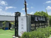 逕口閒庭（光明農場大觀園店） - 寵物友善