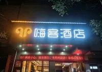 Haike Hotel (Chenzhou‑Hunan Preschool Education College Branch) - صديق للحيوانات الاليفة