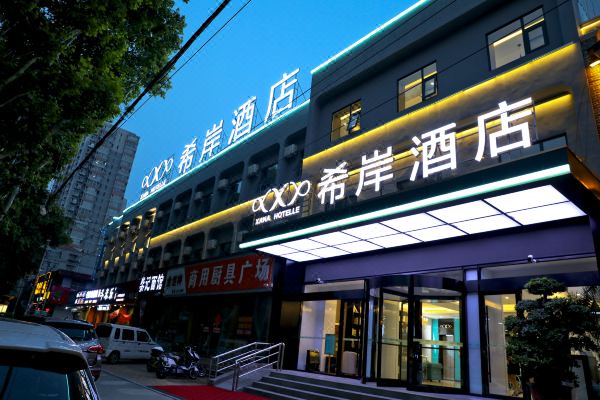 希岸酒店(滕州学院路店)