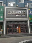世家精品連鎖飯店（東營太行山路店） - 2 星級